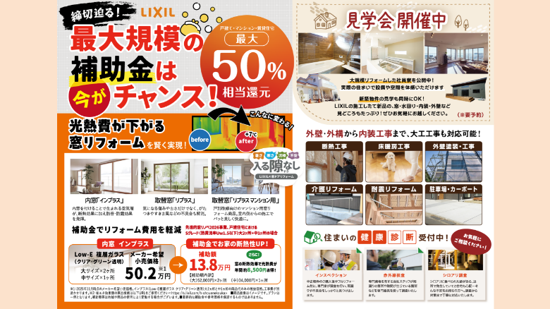 【5/23(土)グランドオープン】LIXILリフォームショップが鹿嶋にオープンしました！