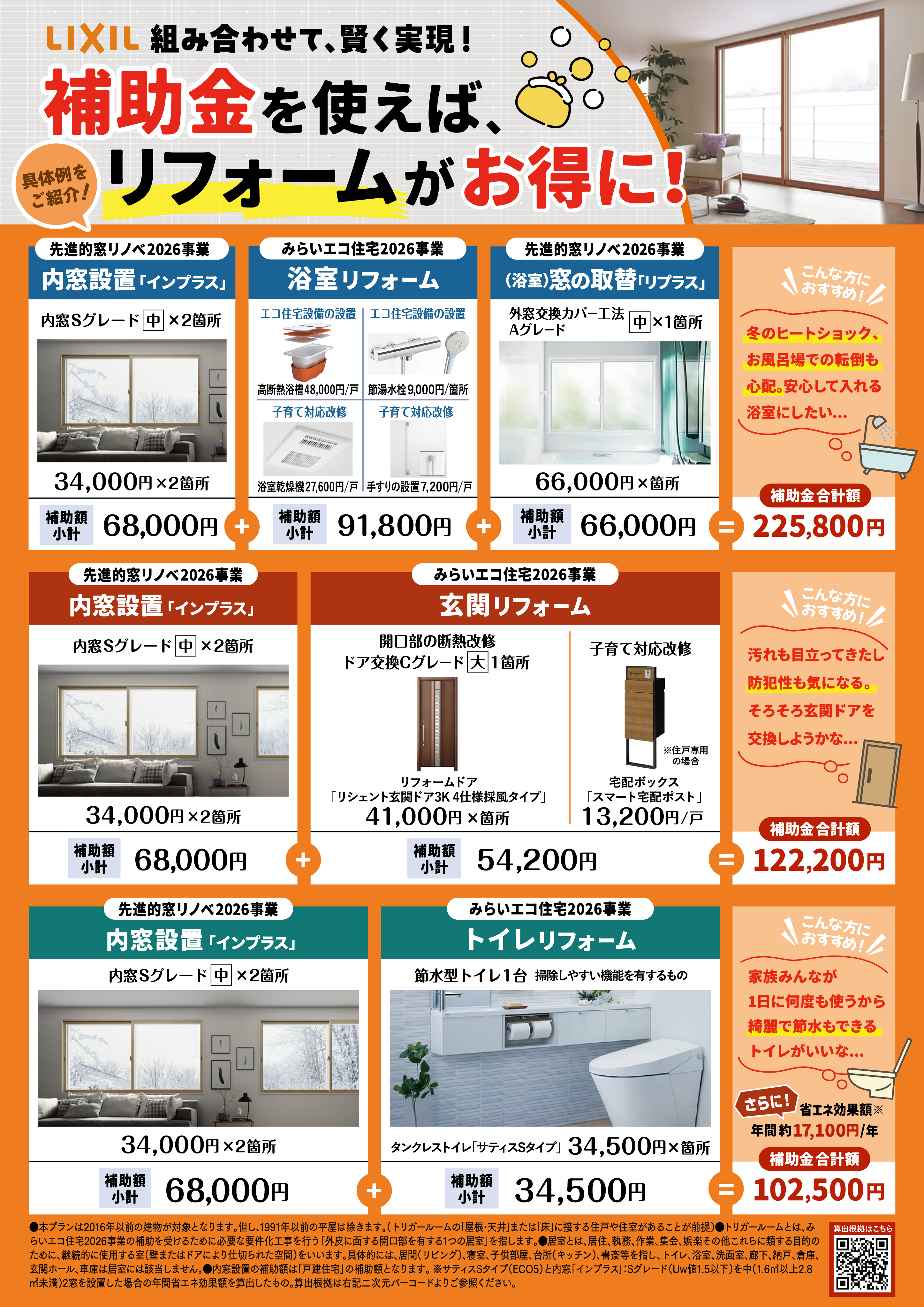【9/19(土)・20(日)開催】 最大100万円お得！玄関・窓リフォーム補助金相談会のお知らせ
